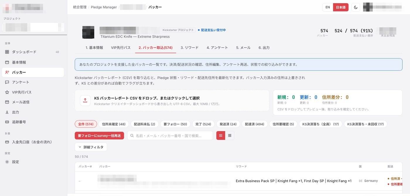 配送管理画面。購入者の配送状況を絞り込みで一覧できる(社名・個人情報はぼかし)